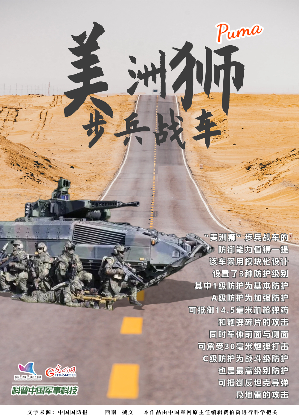 【科普中国军事科技】想要搭档“豹2”坦克，“美洲狮”步兵战车性